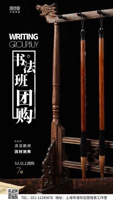书法班团购简约摄影图手机营销海报