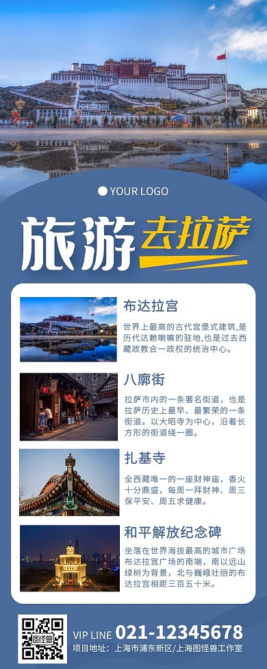 蓝色简约拉萨旅游景点游览营销长图