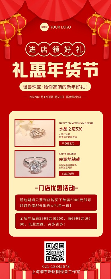 红色喜庆简约年货节珠宝促销营销长图