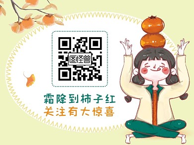 清新卡通插画霜降节气关注二维码横版配图