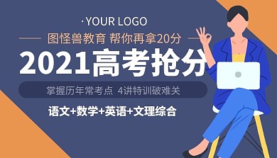 2021高考抢分简约课程封面