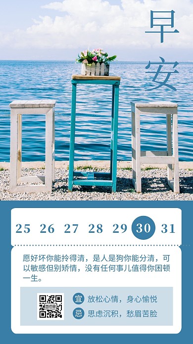 早安大海日历蓝色简约日签