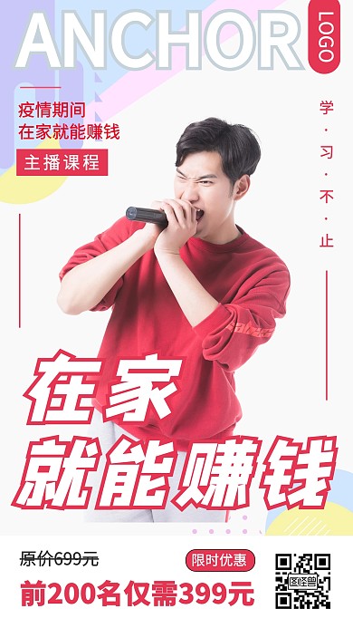 几何风主播培训课程营销宣传手机海报