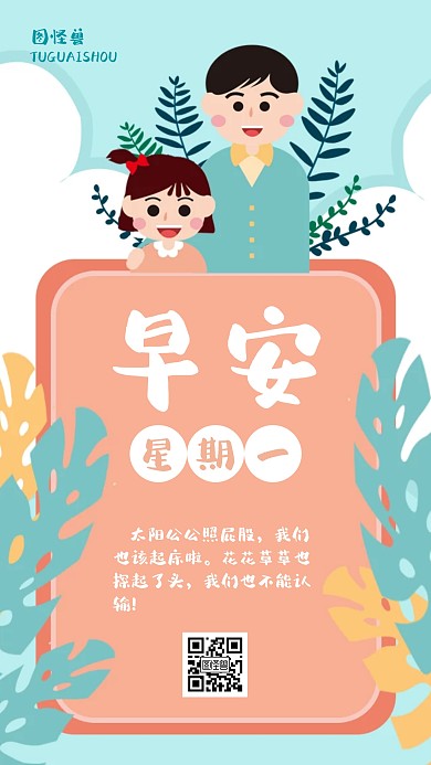 可爱卡通励志早安幼儿园手机海报