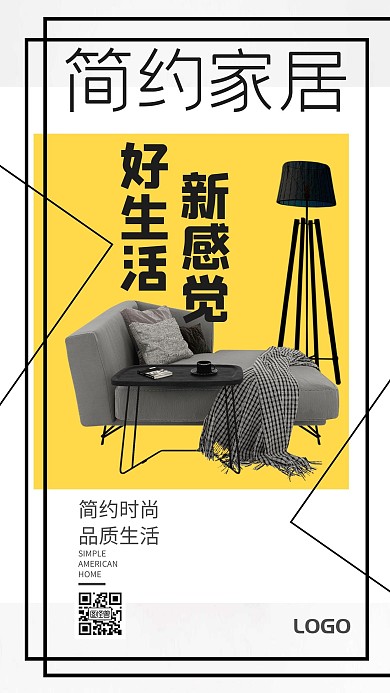 简约冷淡家居风海报 