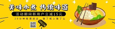 水煮饿了么黄色卡通外卖海报