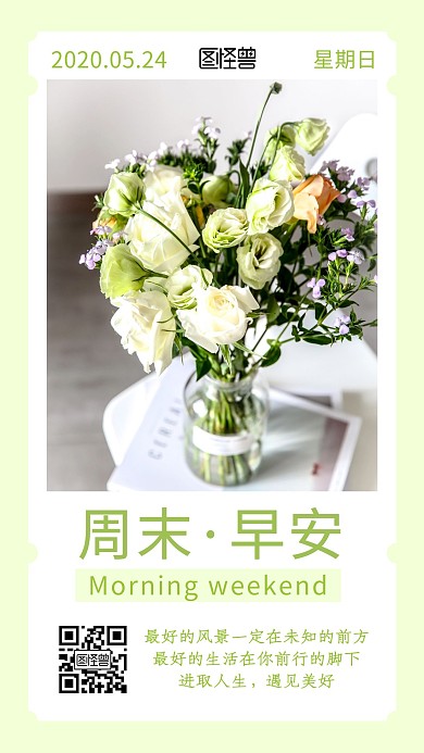 5月周末早安花束绿色清新简约日签