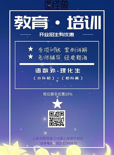 教育培训开业单页	
