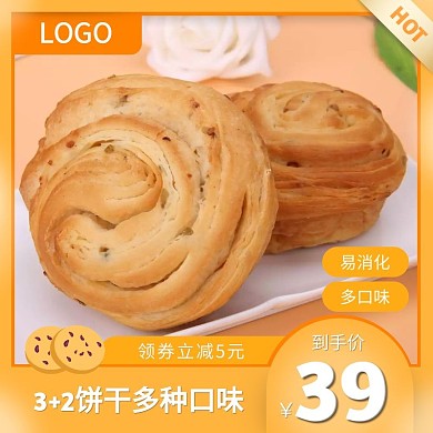 3+2饼干零食简约淘宝电商直通车主图