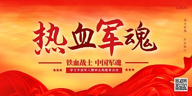 建军节爱我中华主题教育活动展板背景墙