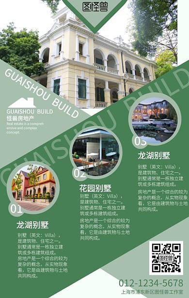简约绿色创意房地产手机海报