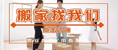 搬家找我们卡通公众号封面