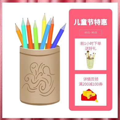 清新简约儿童节渐变粉色主图直通车