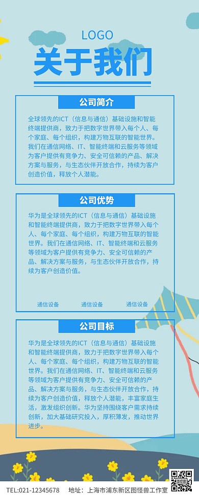 蓝色简约关于我们公司简介宣传长图