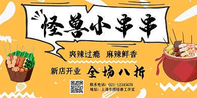 小串串黄色美味简约横板海报