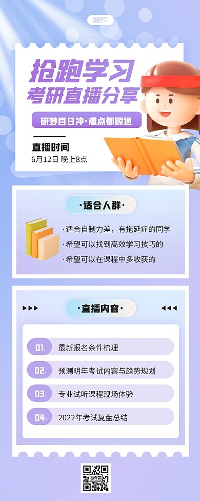 3d立体考研直播培训3d营销长图