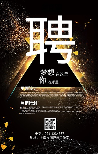春招招聘聘请企业公司海报人才招聘