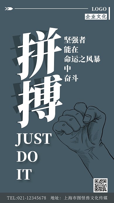 拼搏奋斗励志创意文字简约企业文化手机海报