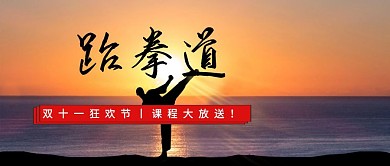 卡通人物跆拳道培训机构公众号封面