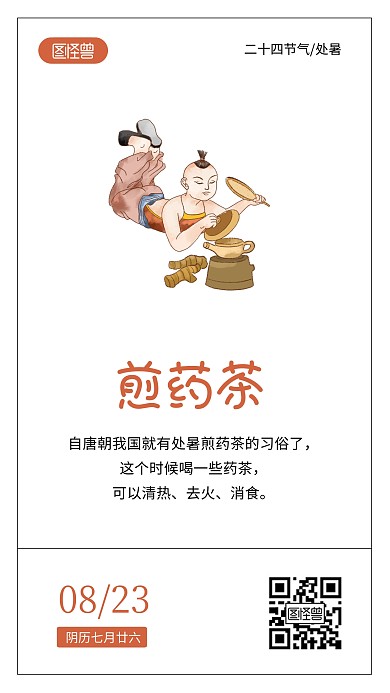简约大气处暑节气习俗语录日签