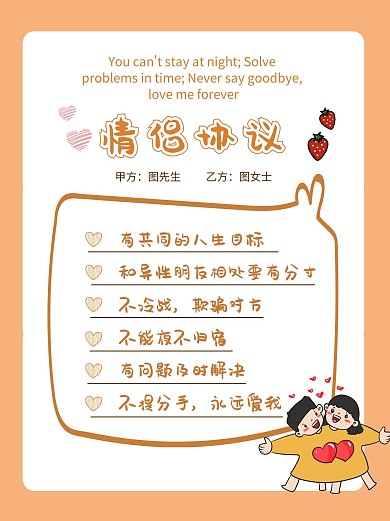 情侣恋爱协议小红书娱乐封面配图