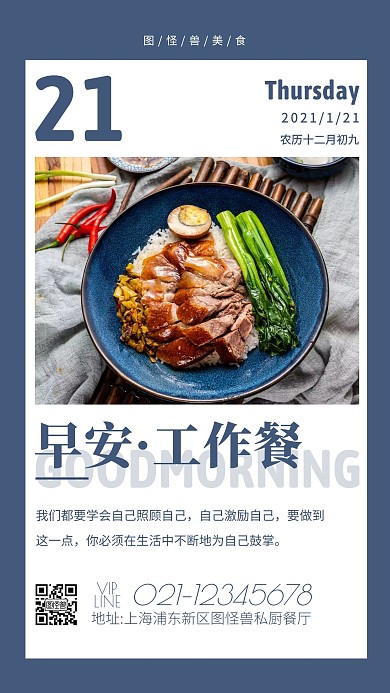 简约摄影蓝色美味营养早安工作餐励志日签