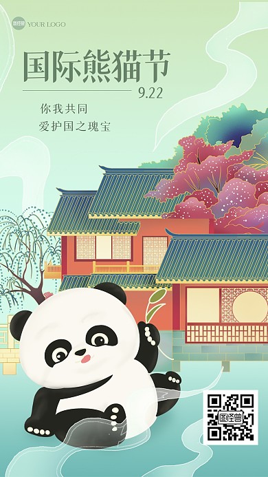 新国风国际熊猫节手机海报