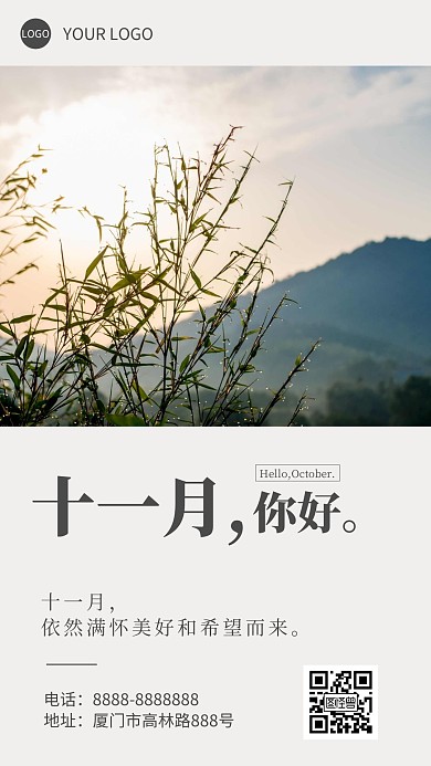 正能量褐色风景简约手机拼图