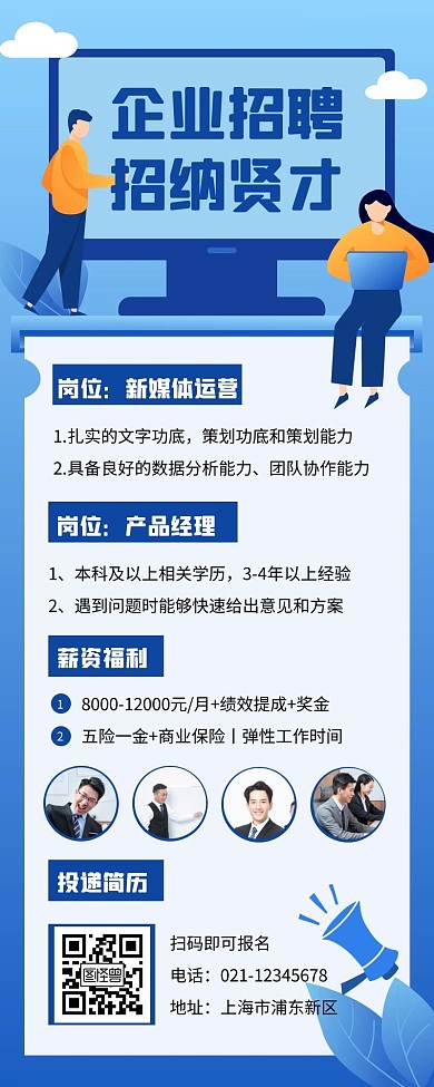 企业招聘活动后期宣传长图