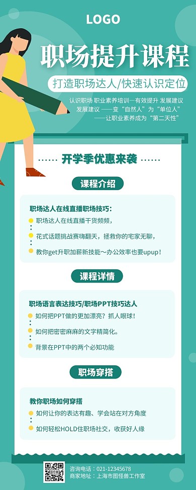 课程职场介绍绿色简约风宣传长图目录
