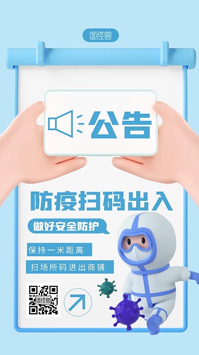 扫场所码宣传蓝色简约风3D海报