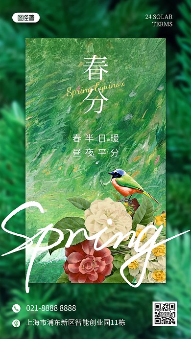 油画创意春分节气手机海报