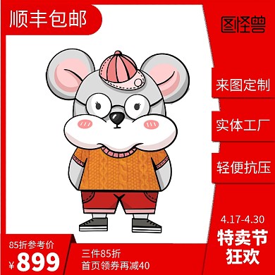 红色卡通人偶主图直通车