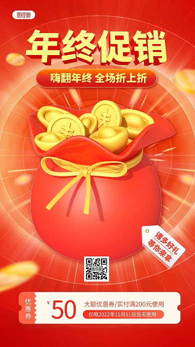 红色店铺年终促销满减折扣活动3D海报