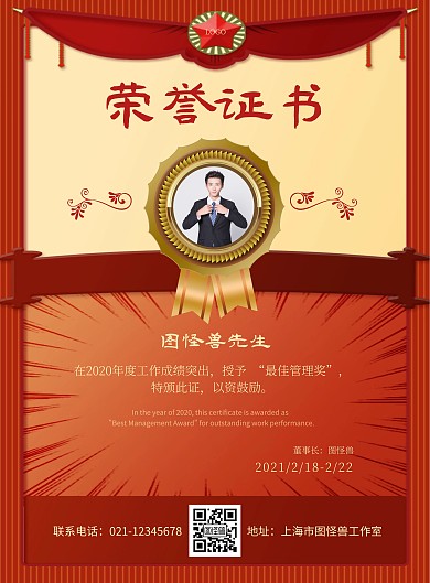 荣誉证书个人简约红色竖版海报