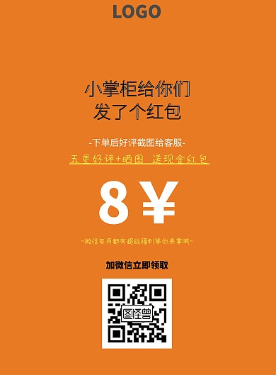 返现 卡片红色简约印刷海报