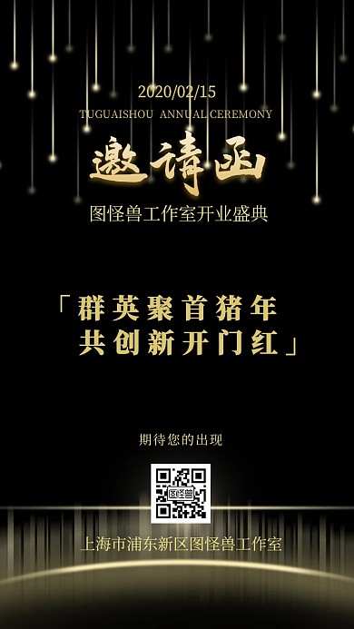 开业庆典开门红活动黑金邀请函