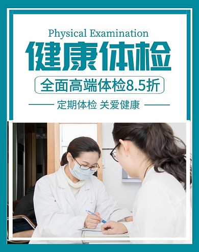 海报体检健康体检医生蓝色竖版海报