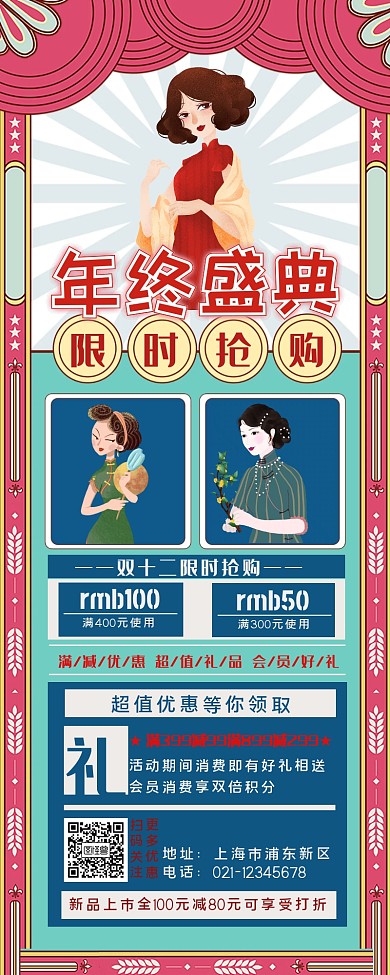 双12年终大促营销长图