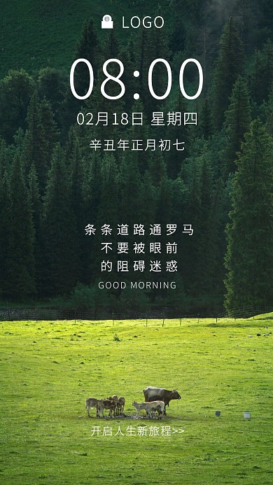 早安马路励志摄影简约日签