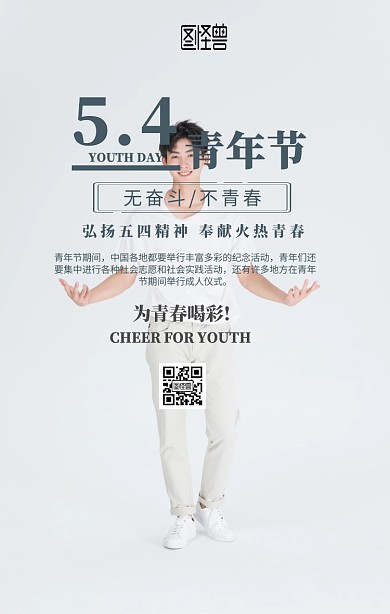 54青年节宣传海报