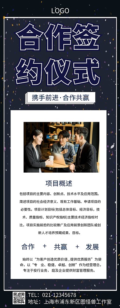 合作签约仪式易拉宝