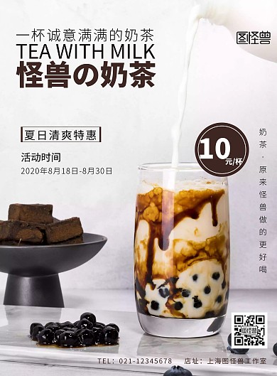 文艺奶茶诚意满满简约线条黑色褐色促销海报