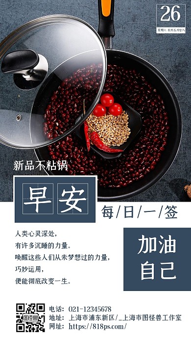 简约大气商务蓝色早安产品励志海报	