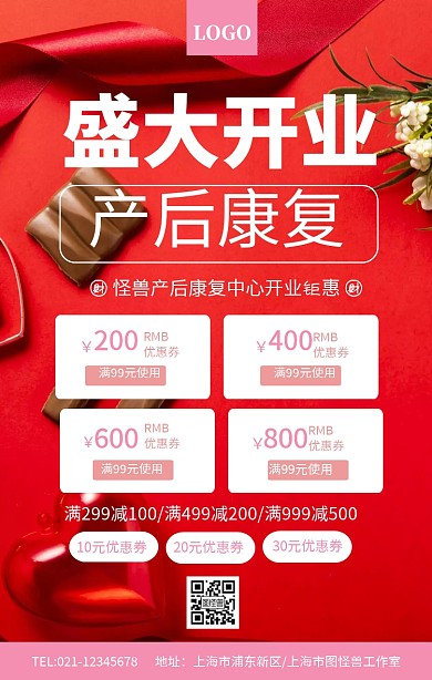 粉色卡通产后康复开业促销宣传海报