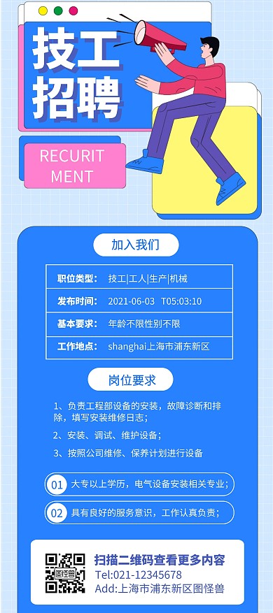 蓝色简约技工机械招聘宣传展架