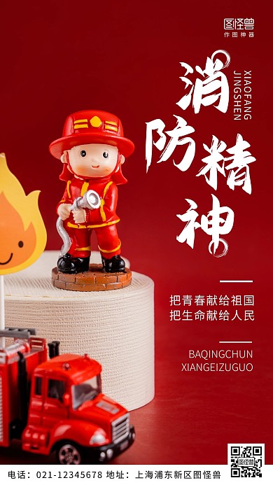 摄影图消防精神红色简约风手机海报