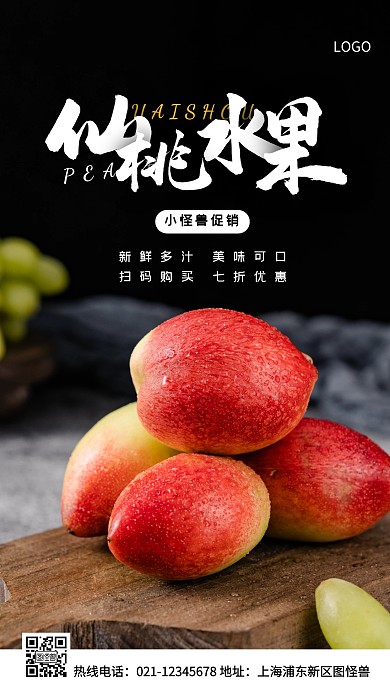 仙桃水果白色简约风手机海报