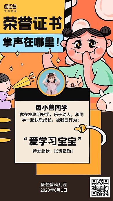 卡通荣誉表彰幼儿园奖状喜报海报