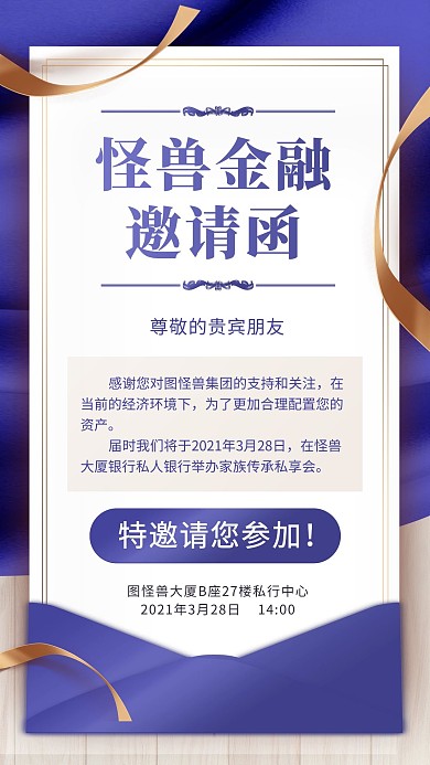 金融银行会议邀请函蓝色质感手机海报